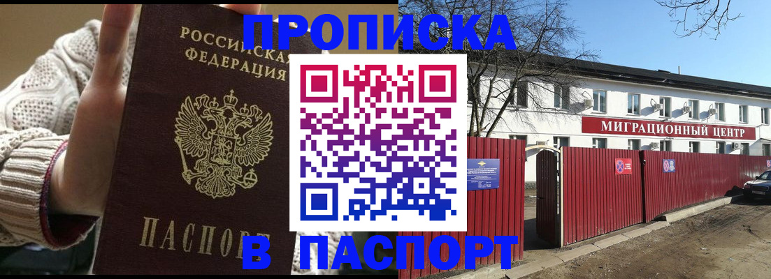 временная регистрация поиск в Томске