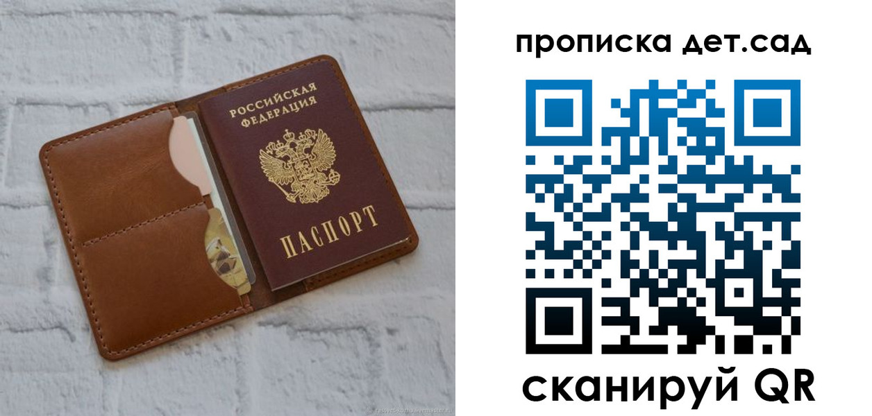 прописка ребенка в Томске
