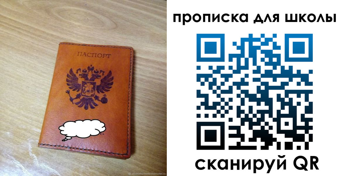 временная регистрация для школы в Томске