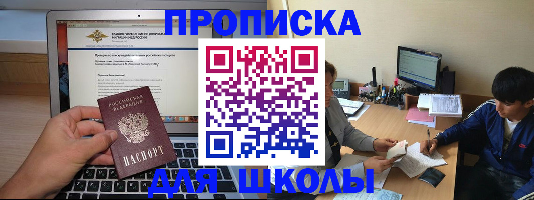 прописка в Томске