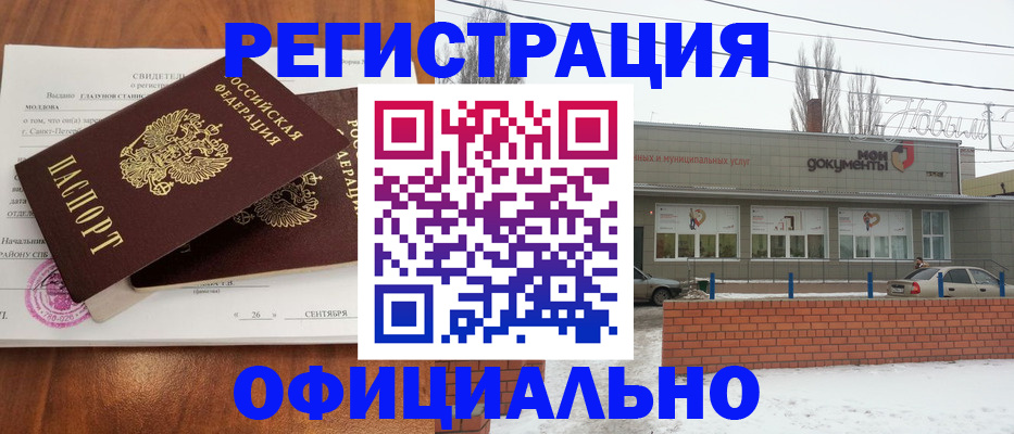 где прописаться в Томске