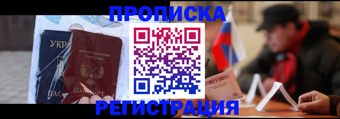 временная регистрация законно в Томске