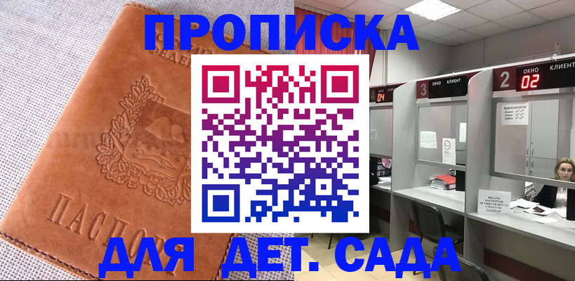 прописка поиск в Томске