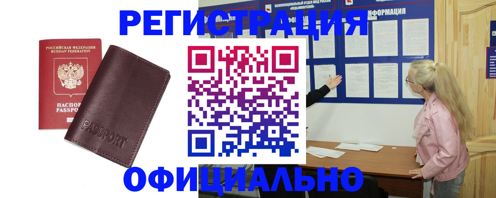 временная регистрация в квартире в Томске