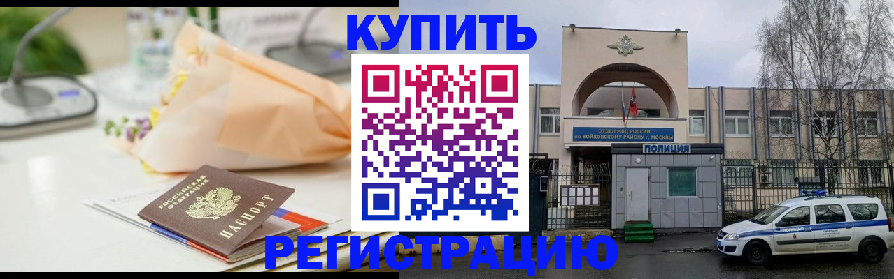 временная регистрация законно в Томске