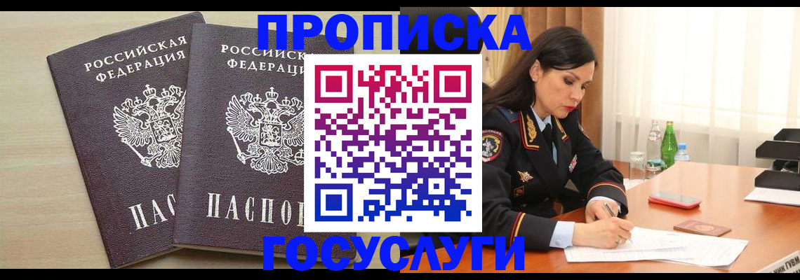 временная регистрация надежно в Томске